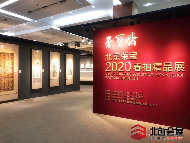 北京荣宝斋2020春拍精品展